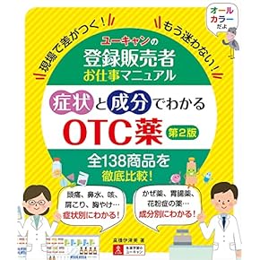 Amazon.co.jp: 登録販売者 - ビジネス関連: 本